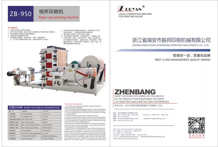 廣東紙杯印刷機單頁